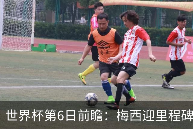 世界杯第6日前瞻：梅西迎里程碑战 姆巴佩哈兰德各自出击