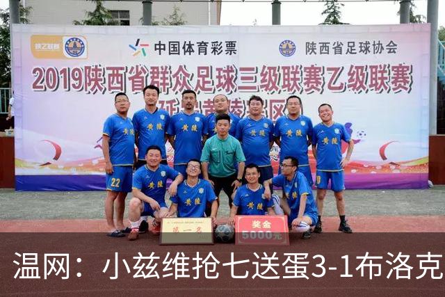 温网：小兹维抢七送蛋3-1布洛克斯 弗里茨3-0横扫进次轮