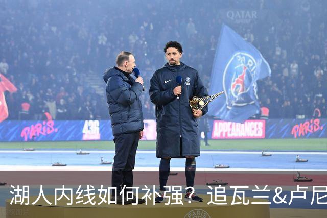湖人内线如何补强？追瓦兰&卢尼还是交易迪亚巴特辅佐凯斯勒