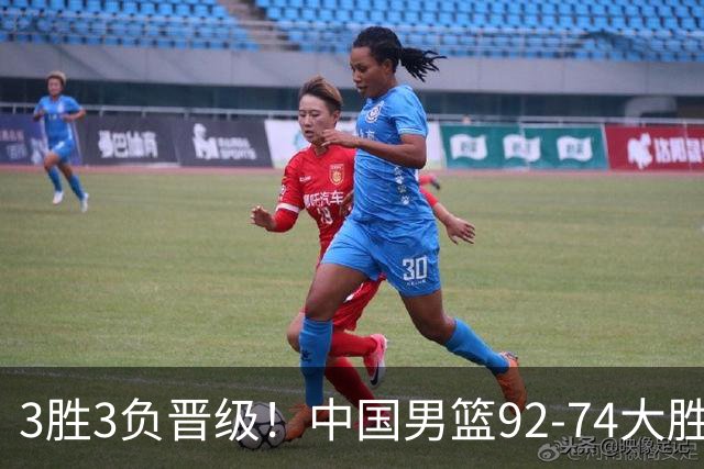 3胜3负晋级！中国男篮92-74大胜背后，比起2大亮点，2个不足需注意